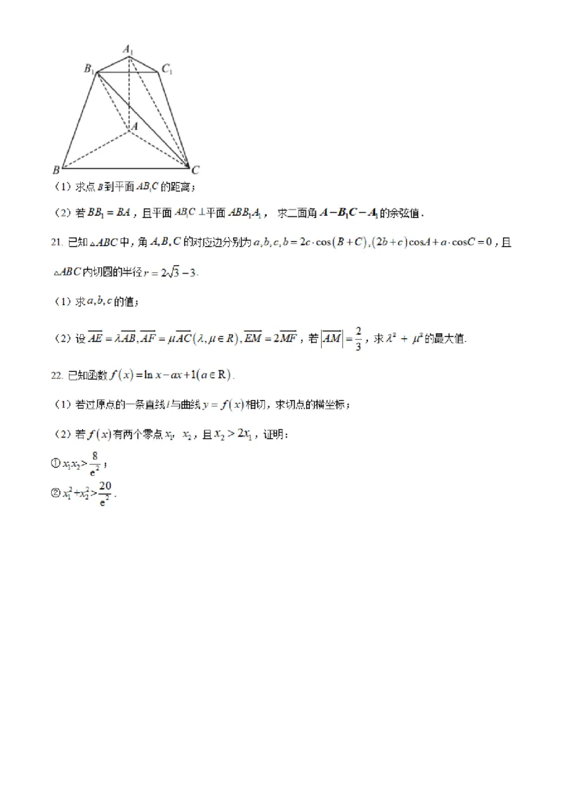 湖南省长沙市明达中学2022-2023学年高三上学期12月月考数学试题（原卷版）_2.2025数学总复习_2023年新高考资料_3数学高考模拟题_新高考