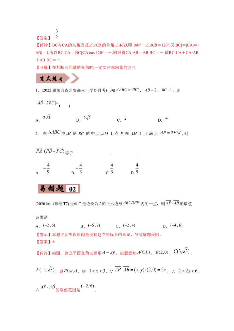 易错点07平面向量-备战2022年高考数学考试易错题（新高考专用）（学生版）_2.2025数学总复习_2024年新高考资料_1.2024一轮复习_赠2022年高考数学考试易错题（新高考专用）