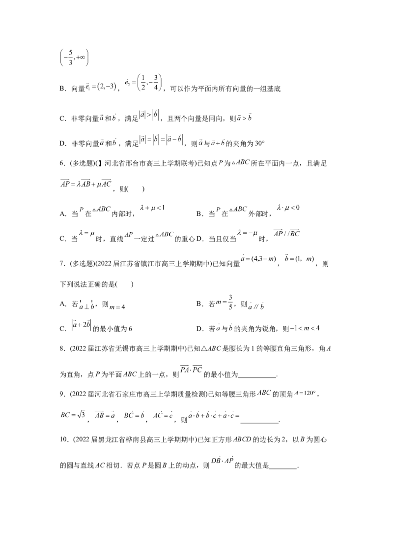 易错点07平面向量-备战2022年高考数学考试易错题（新高考专用）（学生版）_2.2025数学总复习_2024年新高考资料_1.2024一轮复习_赠2022年高考数学考试易错题（新高考专用）