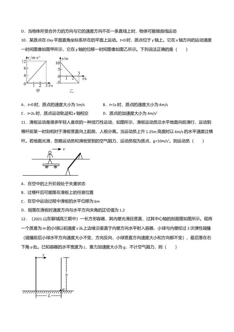 第五章抛体运动（A卷&middot;夯实基础）（原卷版）_高中九科知识点归纳。_人教版高中Word电子版试卷练习试题知识点全科_高中物理试卷习题_物理必修_必修2_2.单元测试AB卷