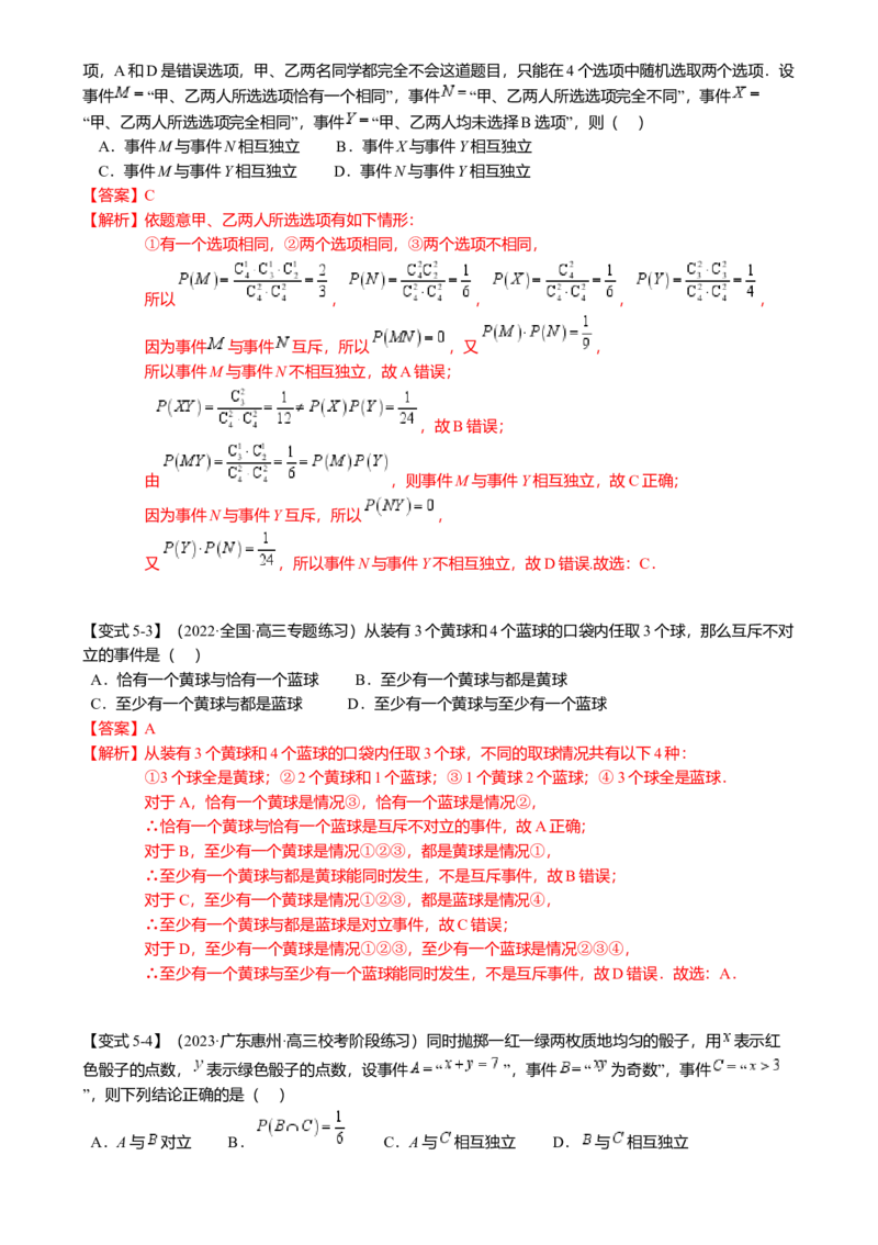 热点8-2概率与统计综合（10题型满分技巧限时检测）（解析版）_2.2025数学总复习_2024年新高考资料_3.2024专项复习_2024年高考数学热点&middot;重点&middot;难点专练（新高考专用）