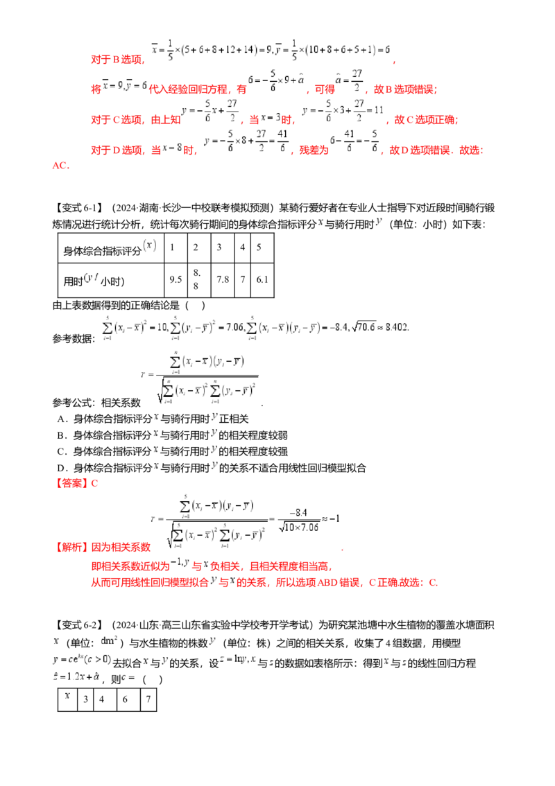 热点8-2概率与统计综合（10题型满分技巧限时检测）（解析版）_2.2025数学总复习_2024年新高考资料_3.2024专项复习_2024年高考数学热点&middot;重点&middot;难点专练（新高考专用）