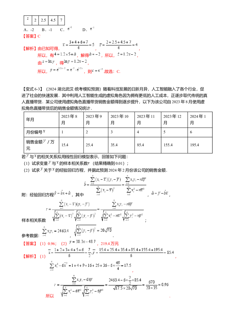 热点8-2概率与统计综合（10题型满分技巧限时检测）（解析版）_2.2025数学总复习_2024年新高考资料_3.2024专项复习_2024年高考数学热点&middot;重点&middot;难点专练（新高考专用）