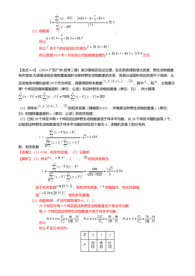 热点8-2概率与统计综合（10题型满分技巧限时检测）（解析版）_2.2025数学总复习_2024年新高考资料_3.2024专项复习_2024年高考数学热点&middot;重点&middot;难点专练（新高考专用）