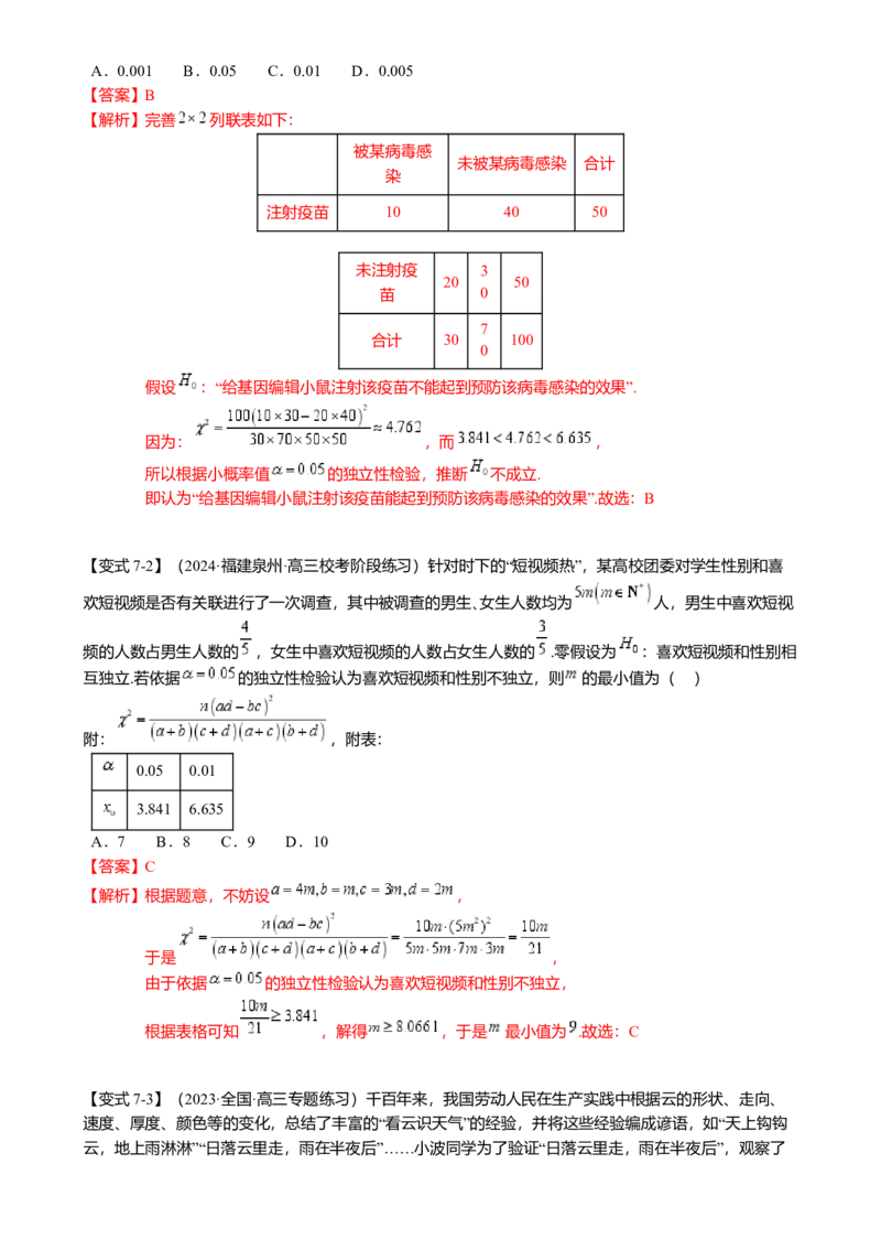 热点8-2概率与统计综合（10题型满分技巧限时检测）（解析版）_2.2025数学总复习_2024年新高考资料_3.2024专项复习_2024年高考数学热点&middot;重点&middot;难点专练（新高考专用）