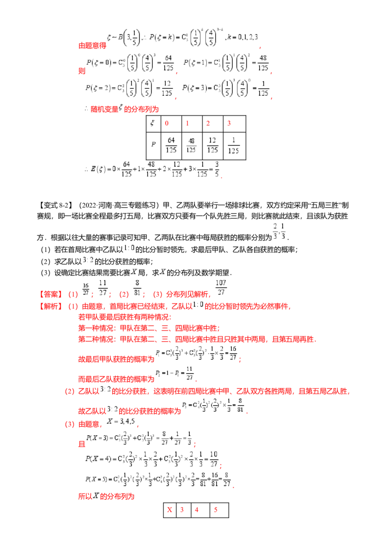 热点8-2概率与统计综合（10题型满分技巧限时检测）（解析版）_2.2025数学总复习_2024年新高考资料_3.2024专项复习_2024年高考数学热点&middot;重点&middot;难点专练（新高考专用）