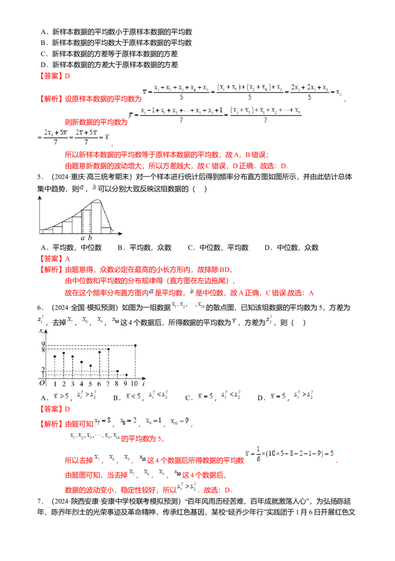 热点8-2概率与统计综合（10题型满分技巧限时检测）（解析版）_2.2025数学总复习_2024年新高考资料_3.2024专项复习_2024年高考数学热点&middot;重点&middot;难点专练（新高考专用）