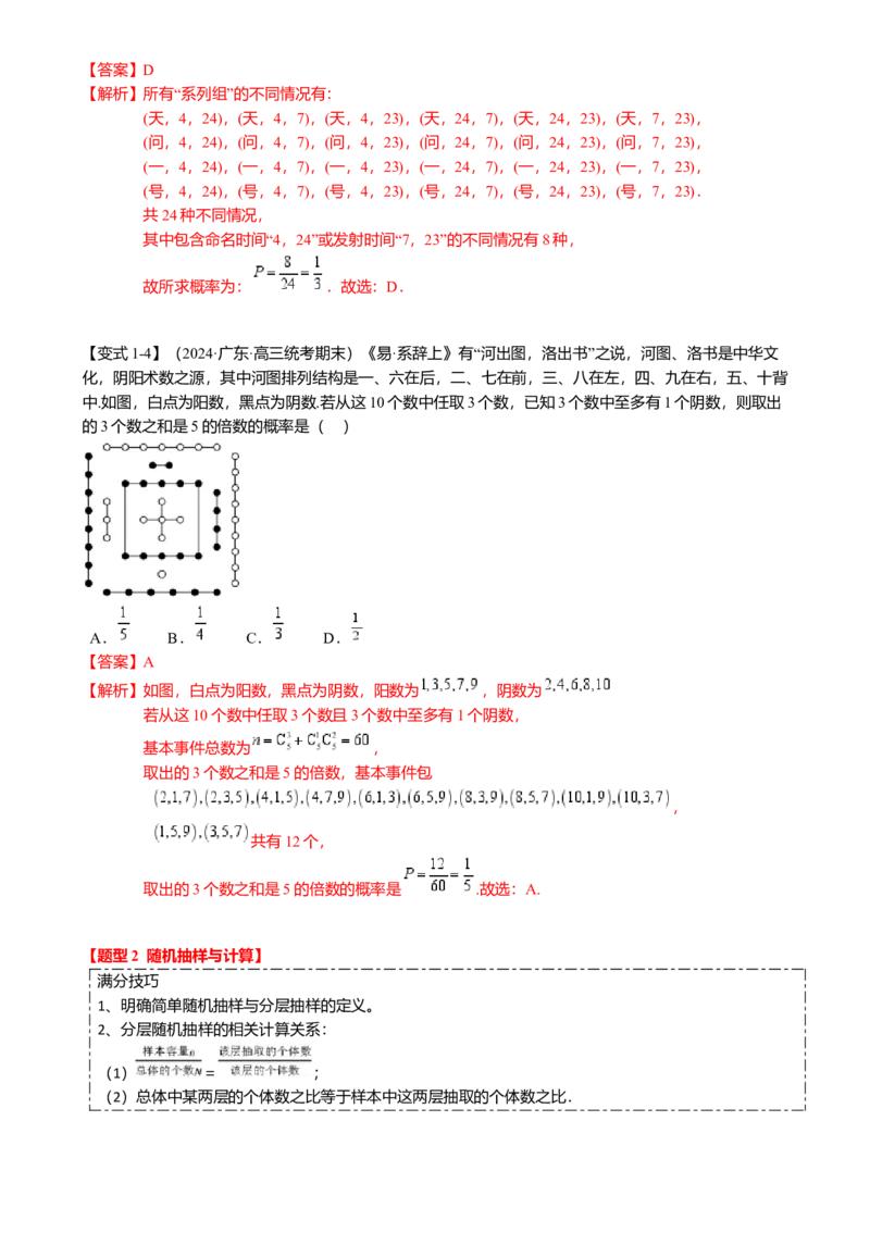 热点8-2概率与统计综合（10题型满分技巧限时检测）（解析版）_2.2025数学总复习_2024年新高考资料_3.2024专项复习_2024年高考数学热点&middot;重点&middot;难点专练（新高考专用）