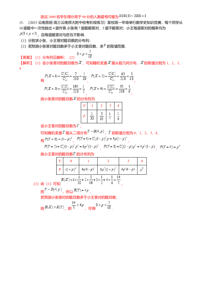 热点8-2概率与统计综合（10题型满分技巧限时检测）（解析版）_2.2025数学总复习_2024年新高考资料_3.2024专项复习_2024年高考数学热点&middot;重点&middot;难点专练（新高考专用）