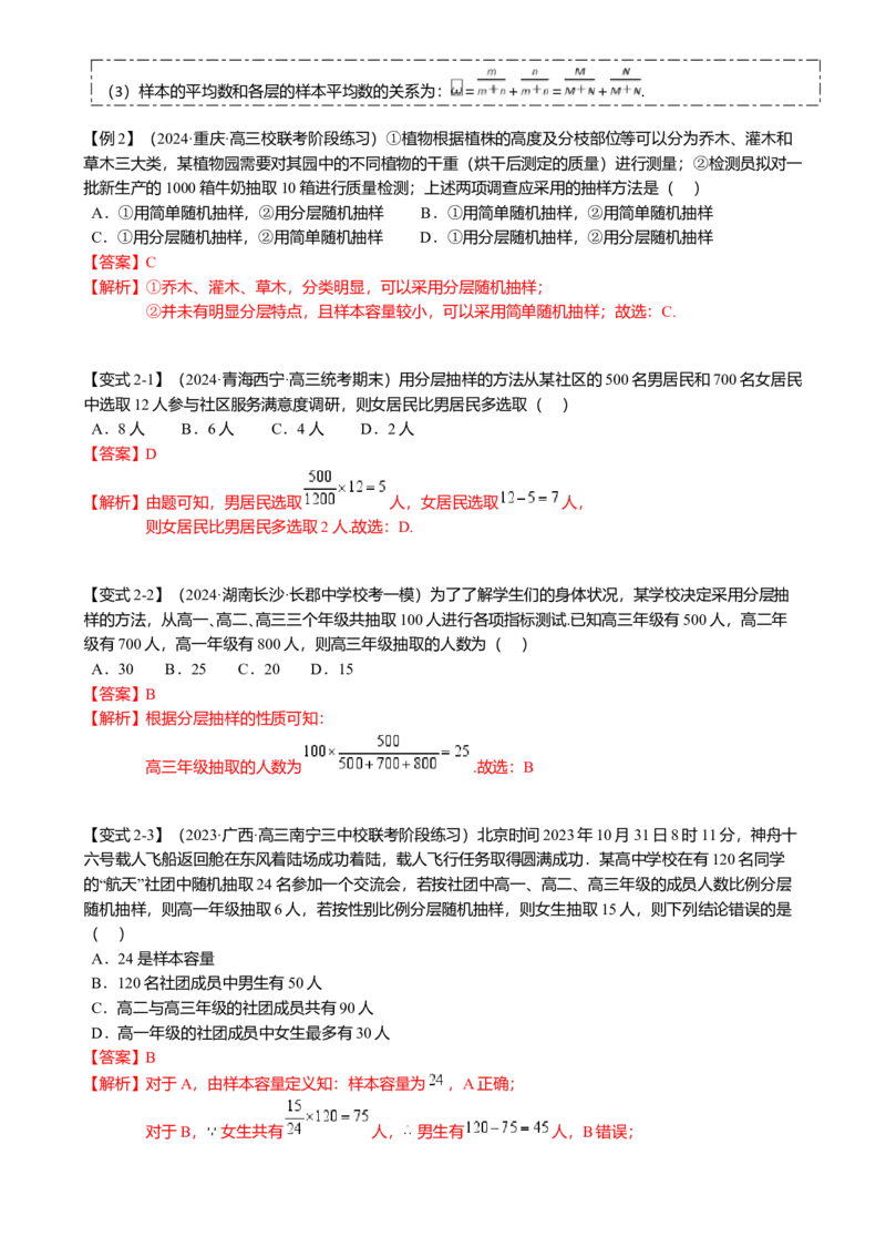 热点8-2概率与统计综合（10题型满分技巧限时检测）（解析版）_2.2025数学总复习_2024年新高考资料_3.2024专项复习_2024年高考数学热点&middot;重点&middot;难点专练（新高考专用）