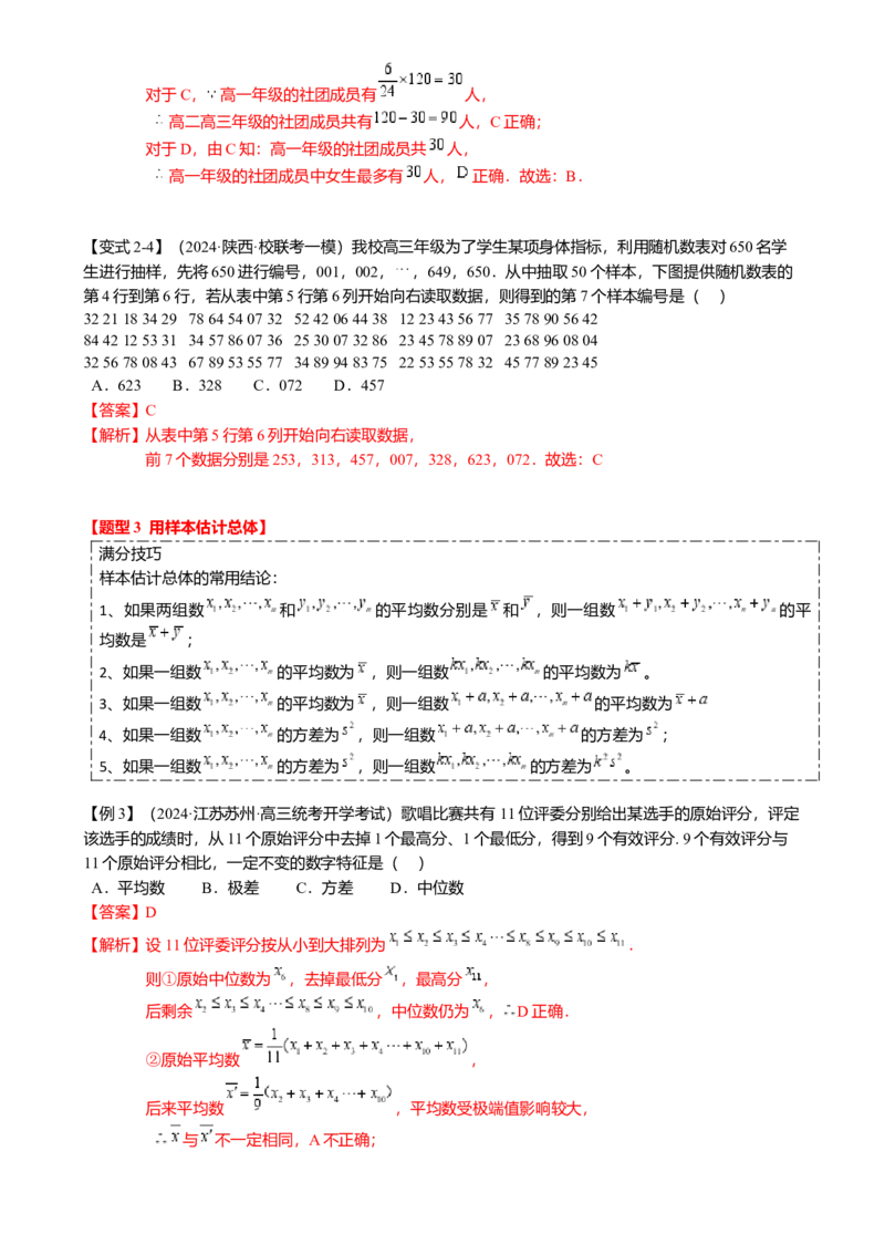 热点8-2概率与统计综合（10题型满分技巧限时检测）（解析版）_2.2025数学总复习_2024年新高考资料_3.2024专项复习_2024年高考数学热点&middot;重点&middot;难点专练（新高考专用）