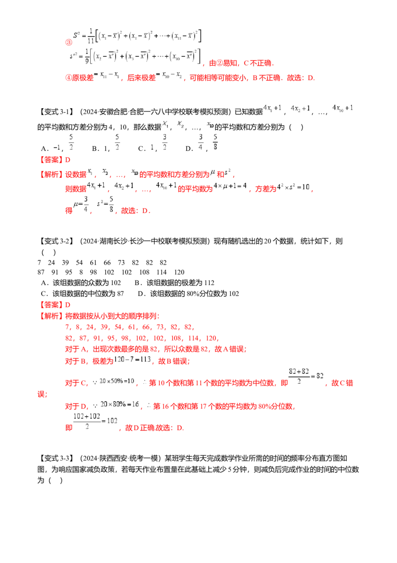 热点8-2概率与统计综合（10题型满分技巧限时检测）（解析版）_2.2025数学总复习_2024年新高考资料_3.2024专项复习_2024年高考数学热点&middot;重点&middot;难点专练（新高考专用）