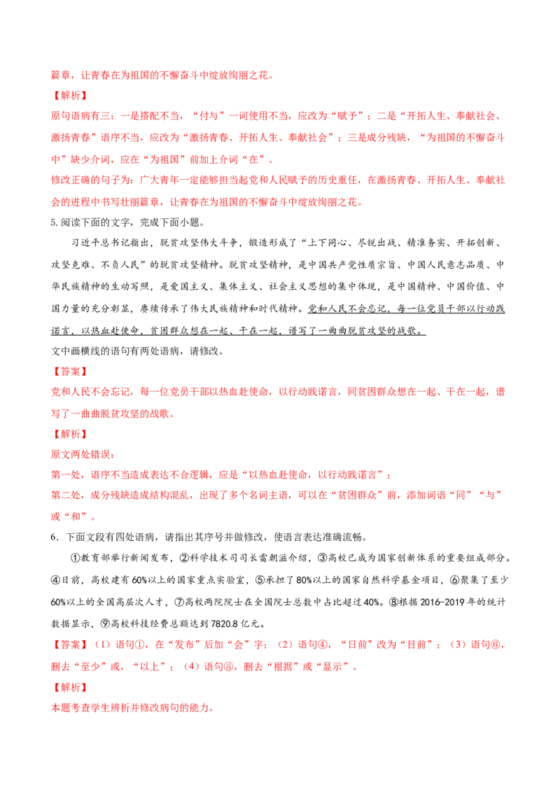 考向04修改病句-备战2023年高考语文一轮复习考点微专题（新高考地区专用）（解析版）_01高考语文_32023年新高考资料_一轮复习