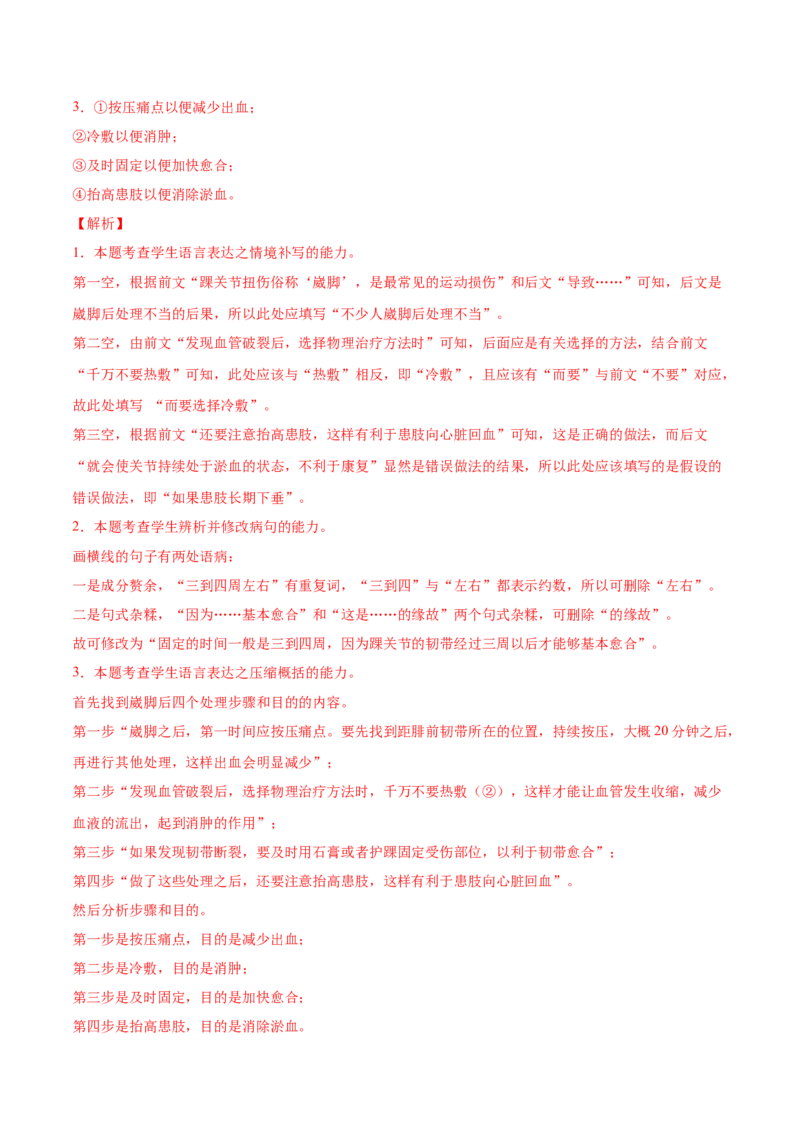 考向04修改病句-备战2023年高考语文一轮复习考点微专题（新高考地区专用）（解析版）_01高考语文_32023年新高考资料_一轮复习