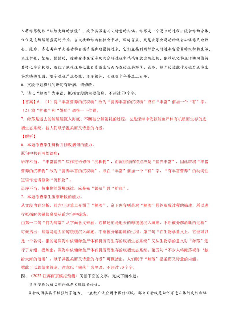 考向04修改病句-备战2023年高考语文一轮复习考点微专题（新高考地区专用）（解析版）_01高考语文_32023年新高考资料_一轮复习