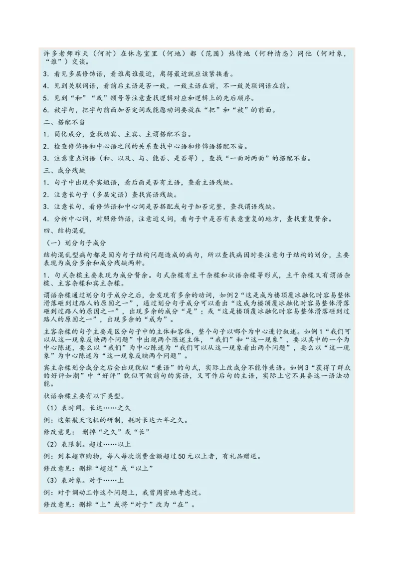 考向04修改病句-备战2023年高考语文一轮复习考点微专题（新高考地区专用）（解析版）_01高考语文_32023年新高考资料_一轮复习