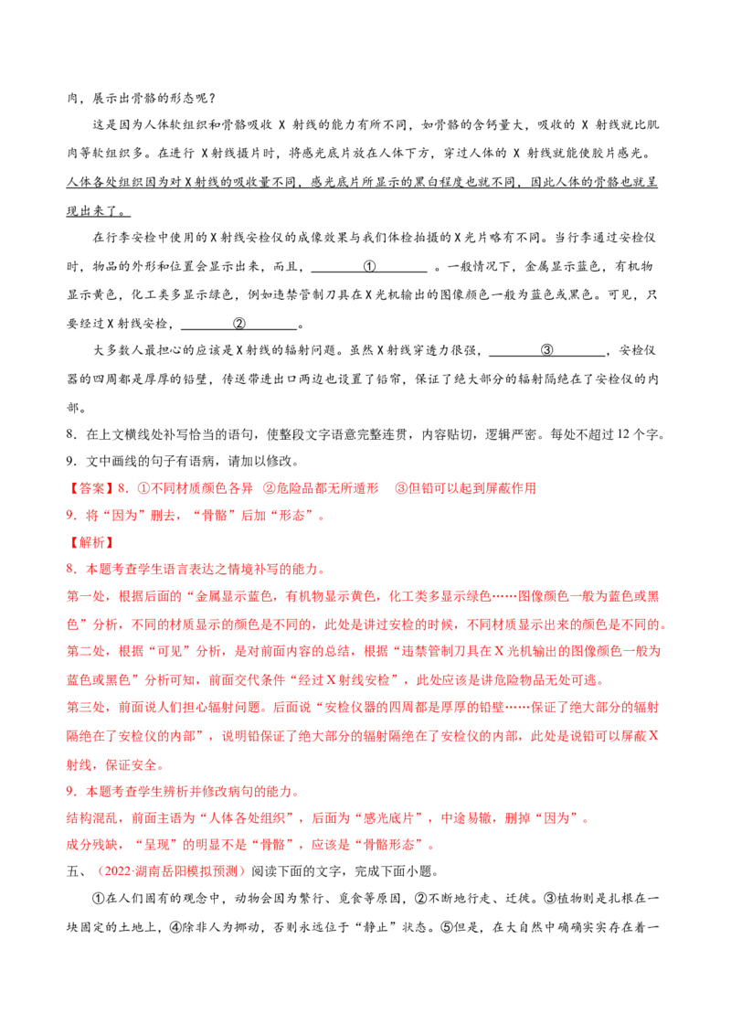 考向04修改病句-备战2023年高考语文一轮复习考点微专题（新高考地区专用）（解析版）_01高考语文_32023年新高考资料_一轮复习