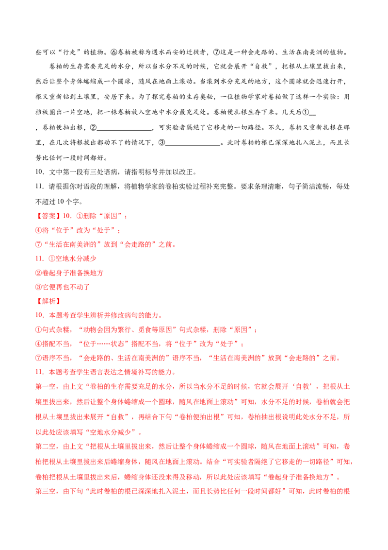 考向04修改病句-备战2023年高考语文一轮复习考点微专题（新高考地区专用）（解析版）_01高考语文_32023年新高考资料_一轮复习