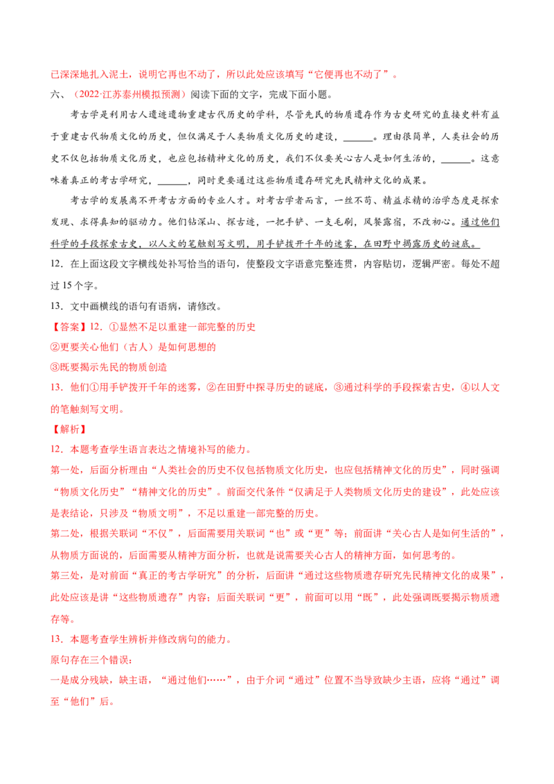 考向04修改病句-备战2023年高考语文一轮复习考点微专题（新高考地区专用）（解析版）_01高考语文_32023年新高考资料_一轮复习