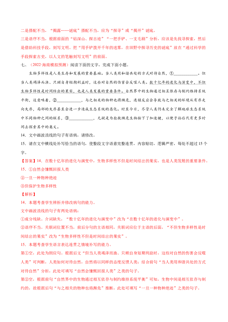 考向04修改病句-备战2023年高考语文一轮复习考点微专题（新高考地区专用）（解析版）_01高考语文_32023年新高考资料_一轮复习