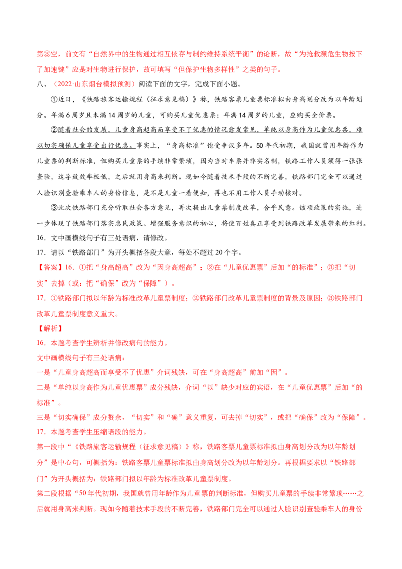 考向04修改病句-备战2023年高考语文一轮复习考点微专题（新高考地区专用）（解析版）_01高考语文_32023年新高考资料_一轮复习