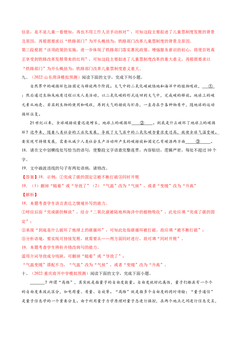 考向04修改病句-备战2023年高考语文一轮复习考点微专题（新高考地区专用）（解析版）_01高考语文_32023年新高考资料_一轮复习