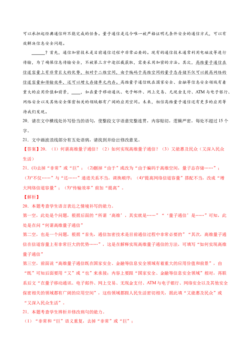 考向04修改病句-备战2023年高考语文一轮复习考点微专题（新高考地区专用）（解析版）_01高考语文_32023年新高考资料_一轮复习