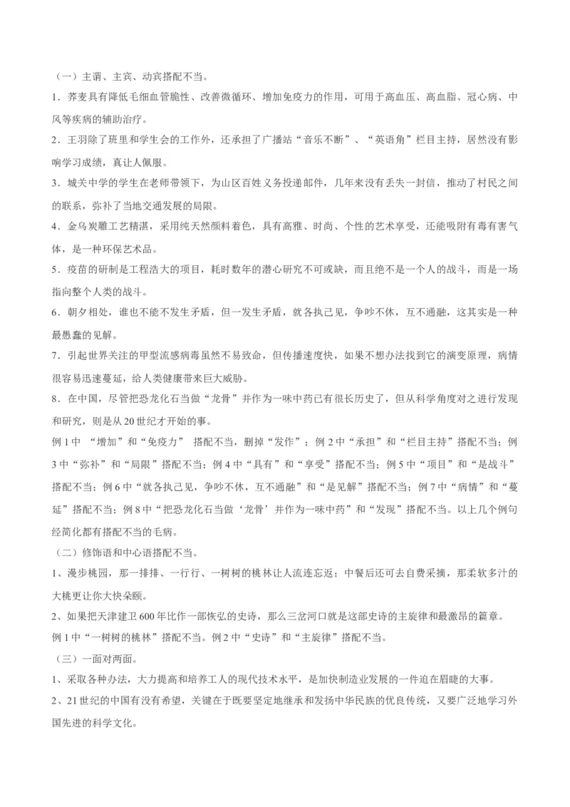 考向04修改病句-备战2023年高考语文一轮复习考点微专题（新高考地区专用）（解析版）_01高考语文_32023年新高考资料_一轮复习