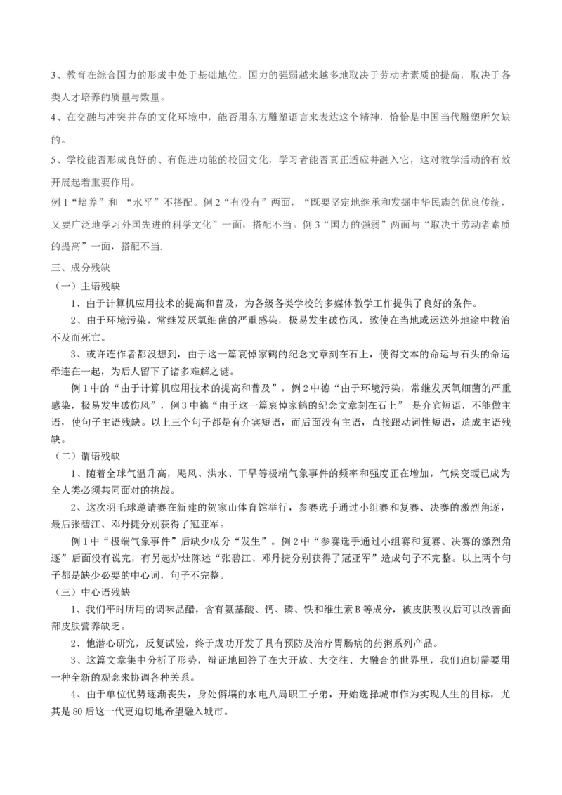 考向04修改病句-备战2023年高考语文一轮复习考点微专题（新高考地区专用）（解析版）_01高考语文_32023年新高考资料_一轮复习