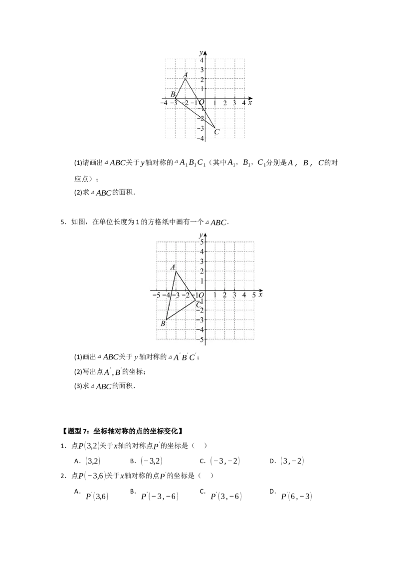 专题15.1轴对称图形及其性质（八大题型）（题型训练易错精练）（原卷版）_初中数学_八年级数学上册（人教版）_知识解读与题型专练-V14_2026版