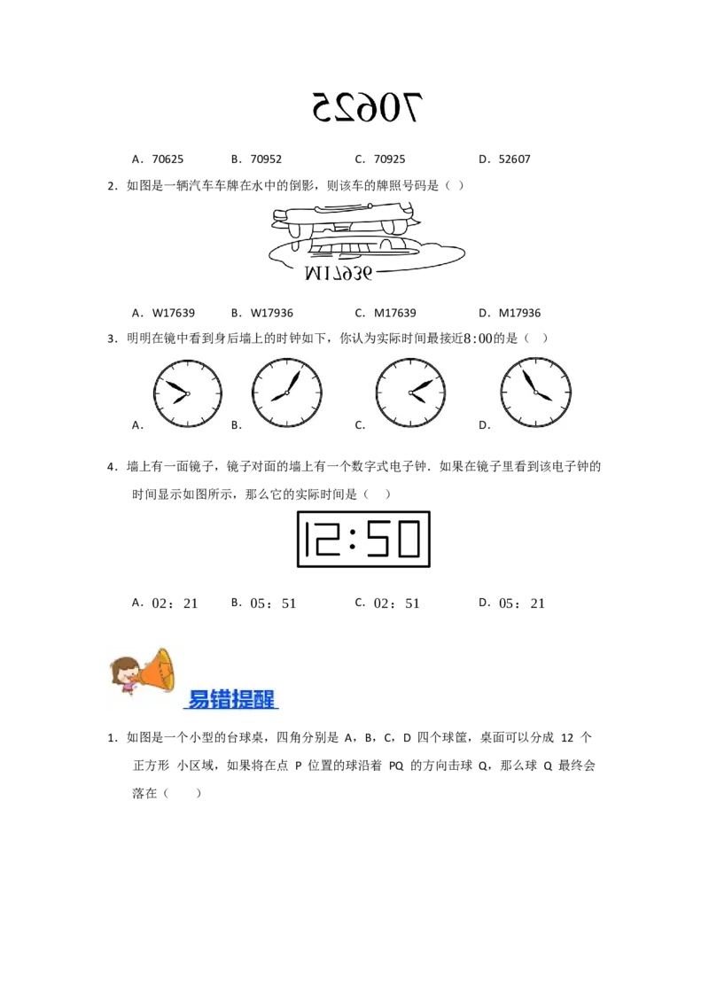 专题15.1轴对称图形及其性质（八大题型）（题型训练易错精练）（原卷版）_初中数学_八年级数学上册（人教版）_知识解读与题型专练-V14_2026版