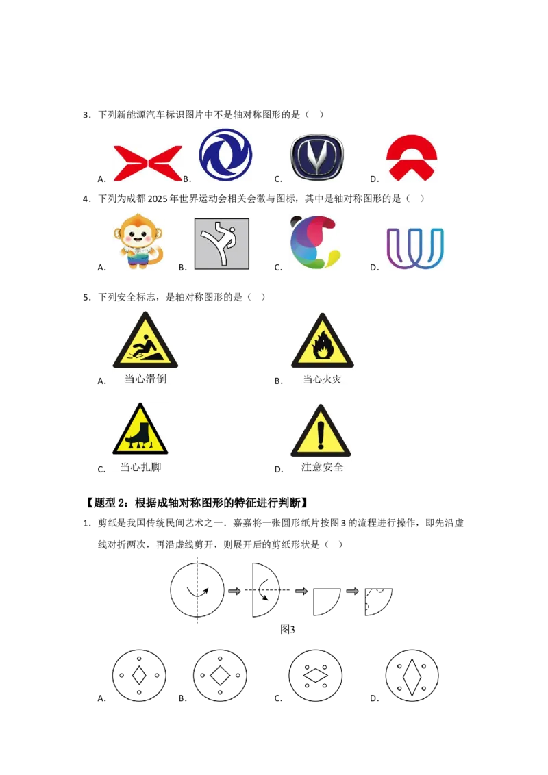 专题15.1轴对称图形及其性质（八大题型）（题型训练易错精练）（原卷版）_初中数学_八年级数学上册（人教版）_知识解读与题型专练-V14_2026版