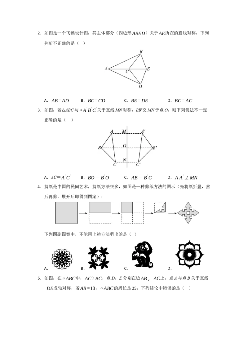 专题15.1轴对称图形及其性质（八大题型）（题型训练易错精练）（原卷版）_初中数学_八年级数学上册（人教版）_知识解读与题型专练-V14_2026版