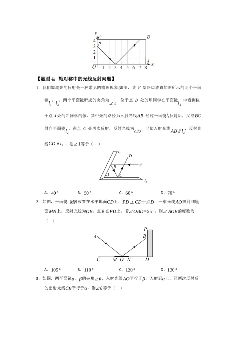 专题15.1轴对称图形及其性质（八大题型）（题型训练易错精练）（原卷版）_初中数学_八年级数学上册（人教版）_知识解读与题型专练-V14_2026版