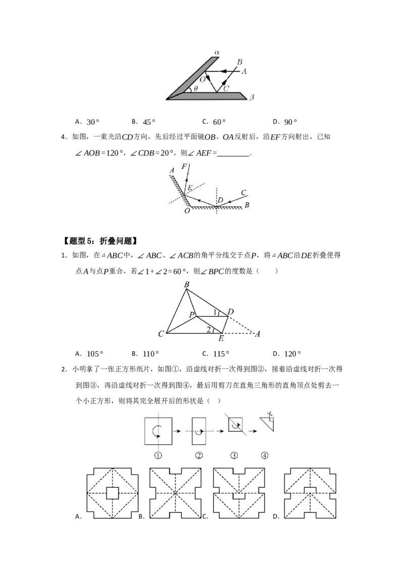 专题15.1轴对称图形及其性质（八大题型）（题型训练易错精练）（原卷版）_初中数学_八年级数学上册（人教版）_知识解读与题型专练-V14_2026版