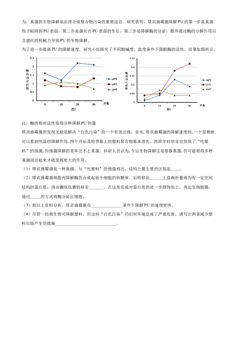精品解析：北京丰台区高一上学期期末生物试题（原卷版）_高中九科知识点归纳。_人教版高中Word电子版试卷练习试题知识点全科_高中生物试卷习题_生物必修_必修1_2.各地真题