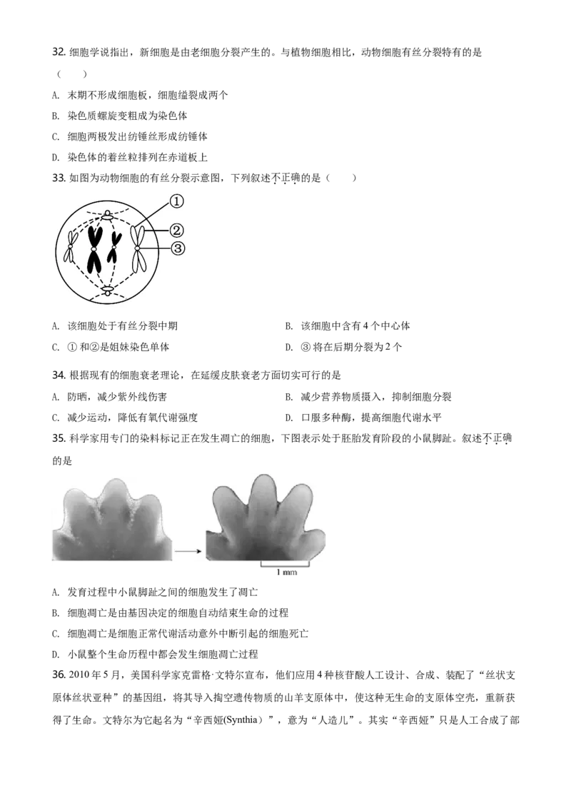 精品解析：北京丰台区高一上学期期末生物试题（原卷版）_高中九科知识点归纳。_人教版高中Word电子版试卷练习试题知识点全科_高中生物试卷习题_生物必修_必修1_2.各地真题
