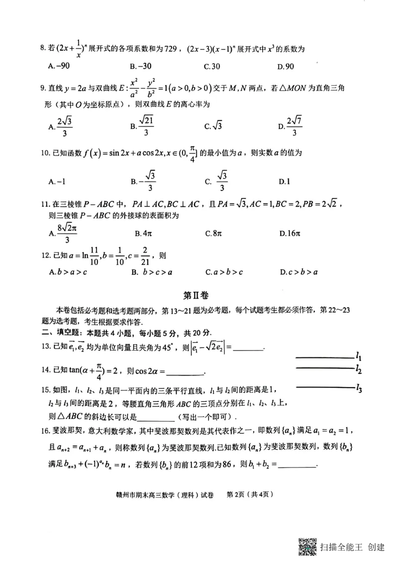江西省赣州市2022-2023学年高三上学期1月期末数学（理科）试题_2.2025数学总复习_数学高考模拟题_2023年模拟题_老高考_2023届江西省赣州高三期末联考数学_2023届江西省赣州高三期末联考数学