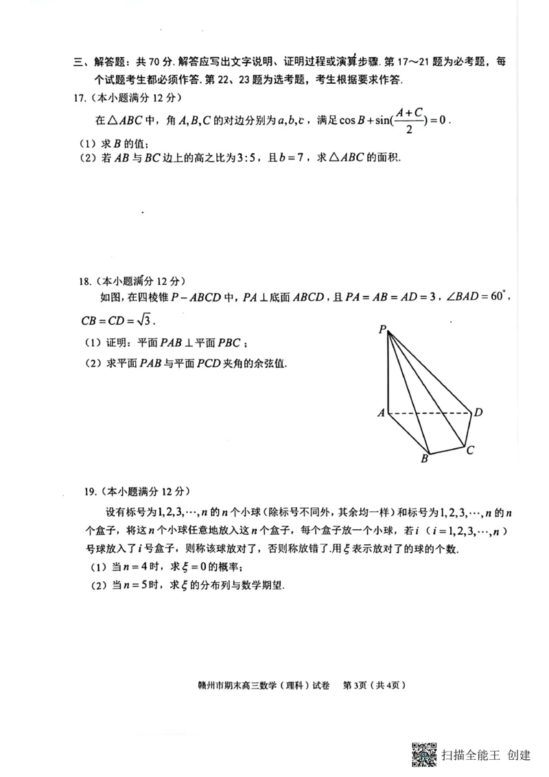 江西省赣州市2022-2023学年高三上学期1月期末数学（理科）试题_2.2025数学总复习_数学高考模拟题_2023年模拟题_老高考_2023届江西省赣州高三期末联考数学_2023届江西省赣州高三期末联考数学