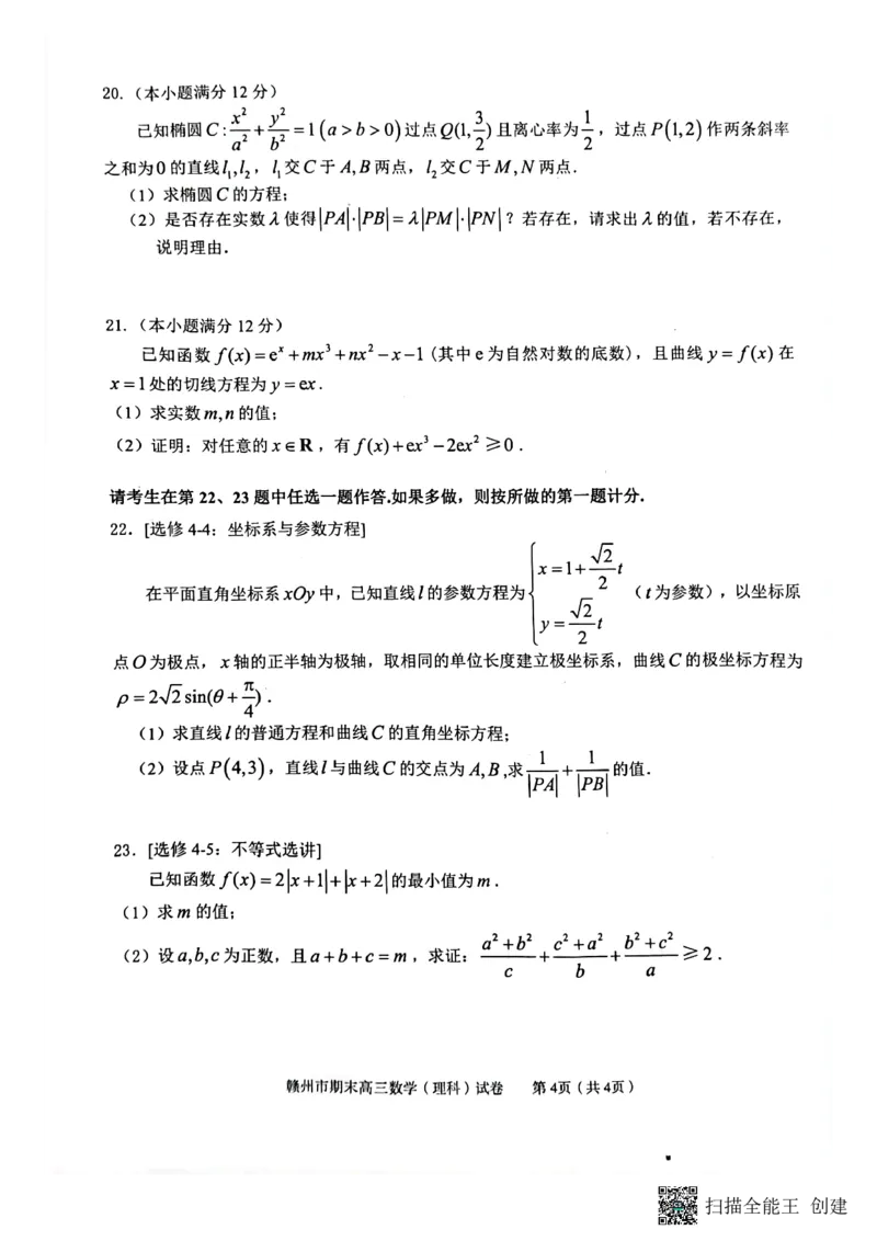 江西省赣州市2022-2023学年高三上学期1月期末数学（理科）试题_2.2025数学总复习_数学高考模拟题_2023年模拟题_老高考_2023届江西省赣州高三期末联考数学_2023届江西省赣州高三期末联考数学