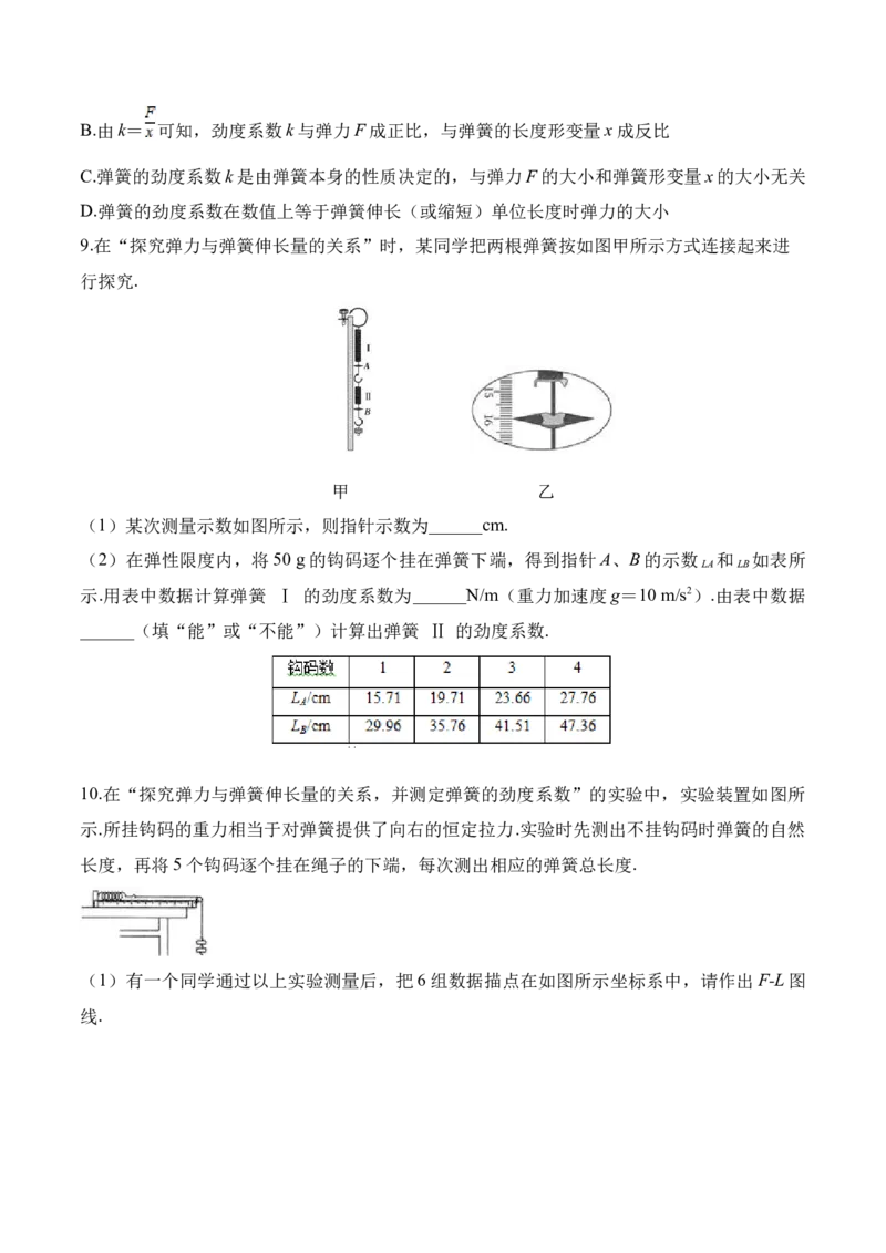 第3.2课时弹力（原卷版）_高中九科知识点归纳。_人教版高中Word电子版试卷练习试题知识点全科_高中物理试卷习题_物理必修_必修1_人教版物理必修一专项练习（022份）
