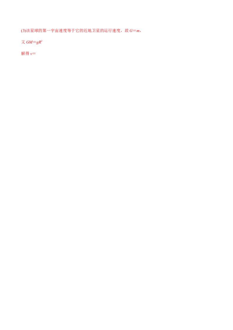 第六章万有引力与航天（单元测试）（解析版）_高中九科知识点归纳。_人教版高中Word电子版试卷练习试题知识点全科_高中物理试卷习题_物理必修_必修2_同步练习（第一套）35份