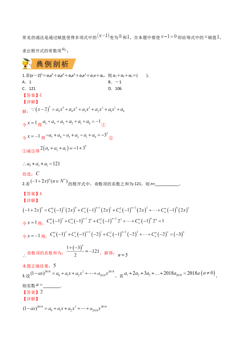 秘籍03二项式定理题型归类（8大题型）（解析版）_2.2025数学总复习_2023年新高考资料_备战2023年高考数学抢分秘籍（新高考专用）