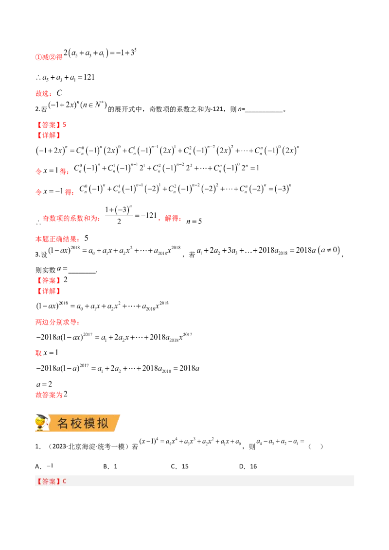 秘籍03二项式定理题型归类（8大题型）（解析版）_2.2025数学总复习_2023年新高考资料_备战2023年高考数学抢分秘籍（新高考专用）