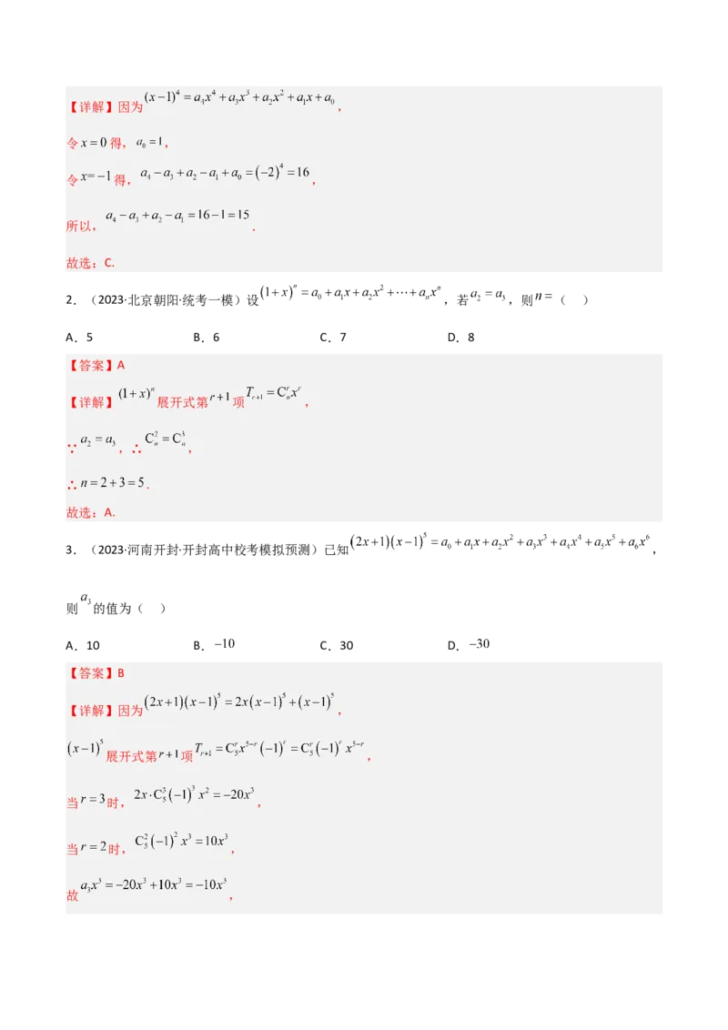 秘籍03二项式定理题型归类（8大题型）（解析版）_2.2025数学总复习_2023年新高考资料_备战2023年高考数学抢分秘籍（新高考专用）