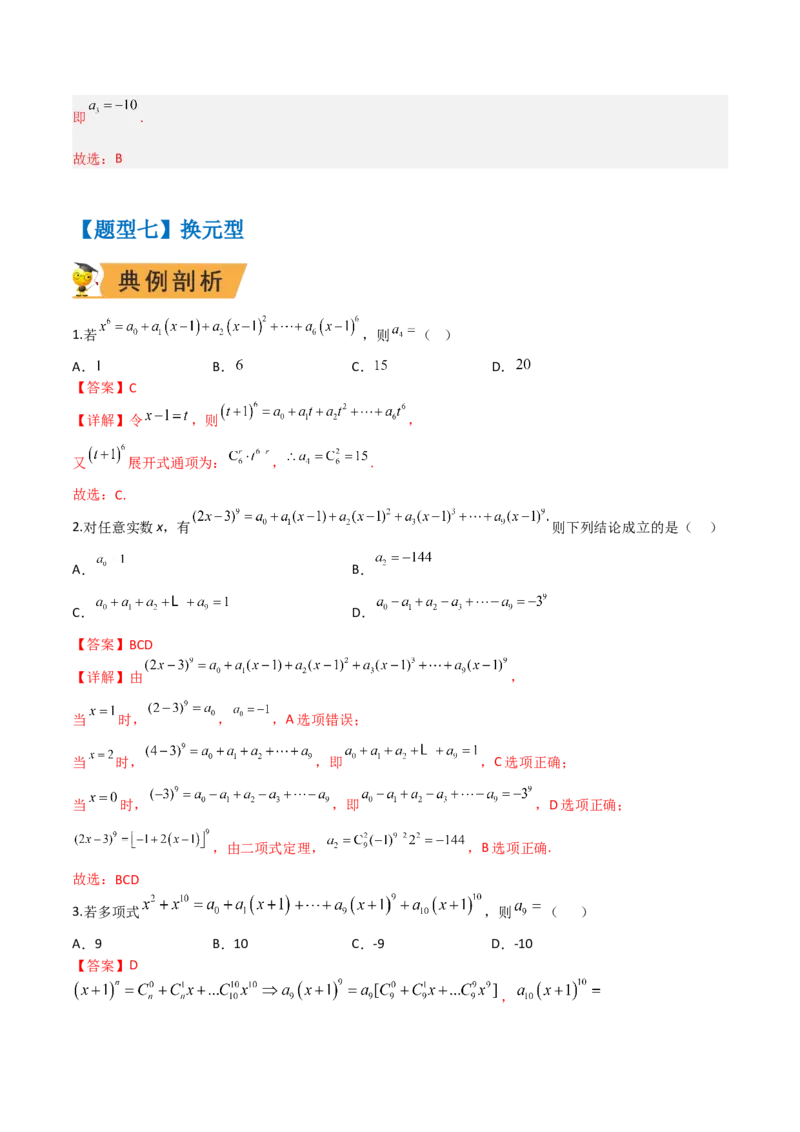 秘籍03二项式定理题型归类（8大题型）（解析版）_2.2025数学总复习_2023年新高考资料_备战2023年高考数学抢分秘籍（新高考专用）