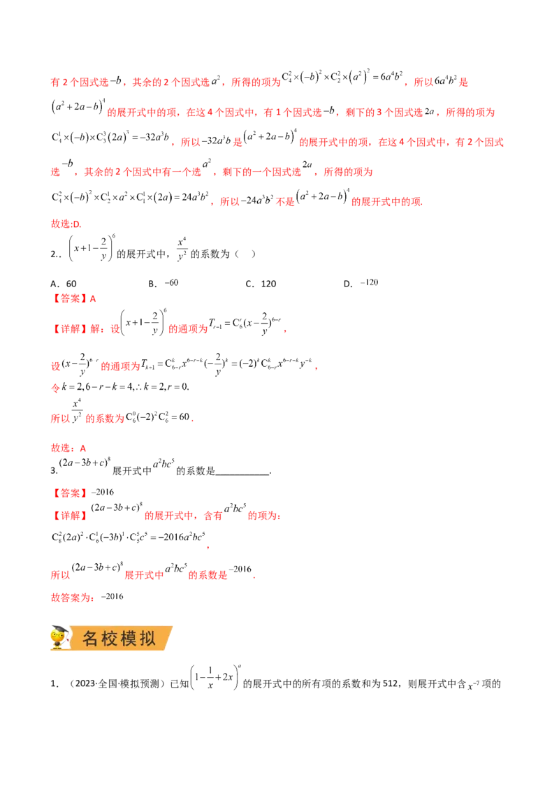 秘籍03二项式定理题型归类（8大题型）（解析版）_2.2025数学总复习_2023年新高考资料_备战2023年高考数学抢分秘籍（新高考专用）