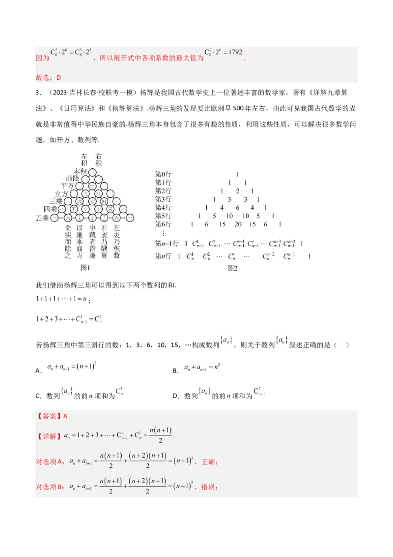 秘籍03二项式定理题型归类（8大题型）（解析版）_2.2025数学总复习_2023年新高考资料_备战2023年高考数学抢分秘籍（新高考专用）
