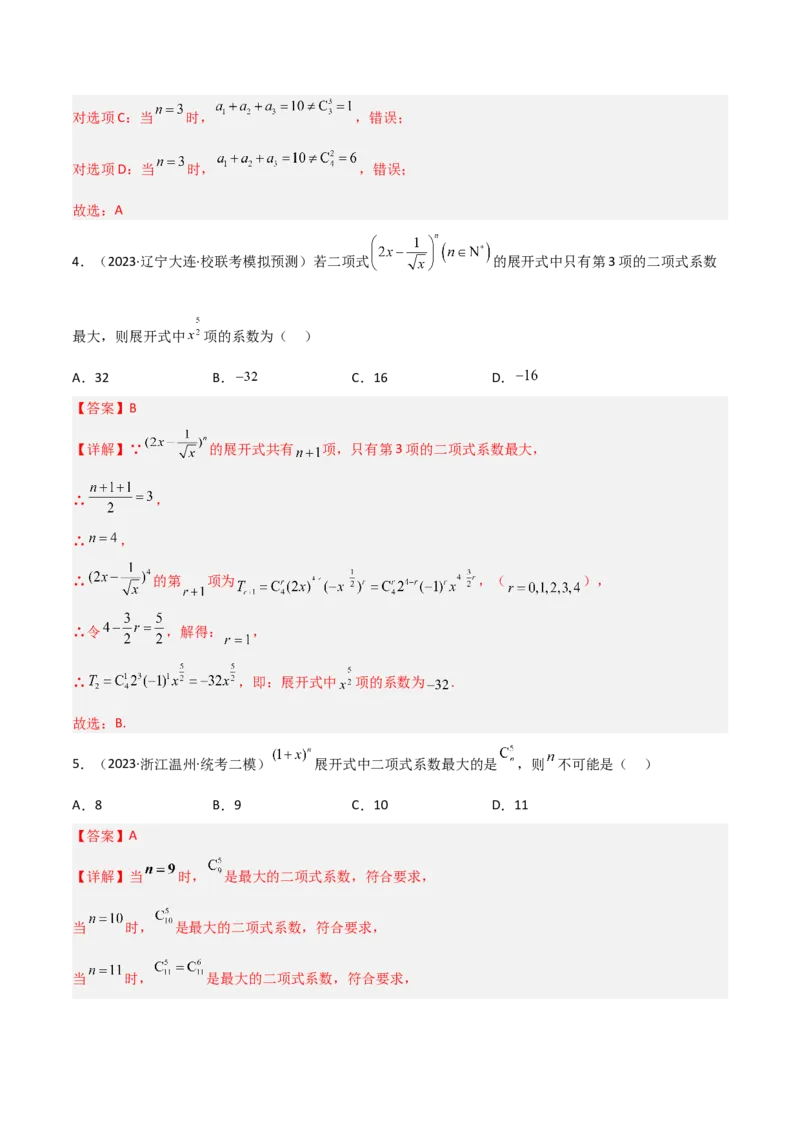 秘籍03二项式定理题型归类（8大题型）（解析版）_2.2025数学总复习_2023年新高考资料_备战2023年高考数学抢分秘籍（新高考专用）