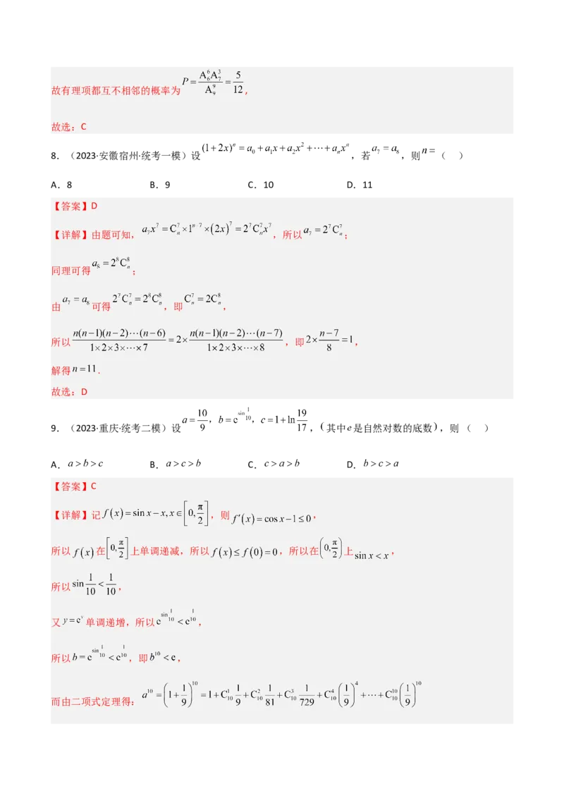 秘籍03二项式定理题型归类（8大题型）（解析版）_2.2025数学总复习_2023年新高考资料_备战2023年高考数学抢分秘籍（新高考专用）